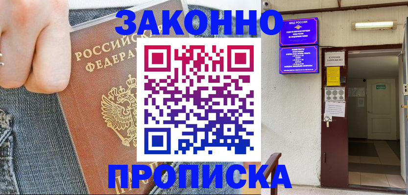 прописка поиск в Почепе