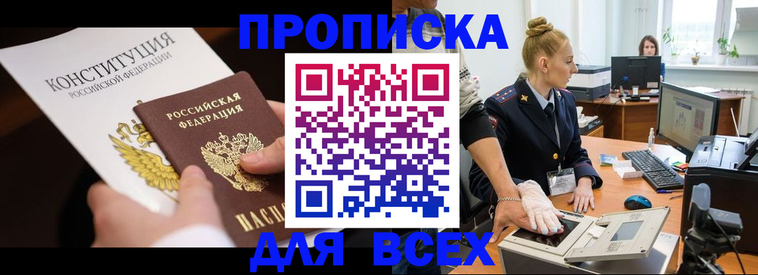 временная прописка в Почепе